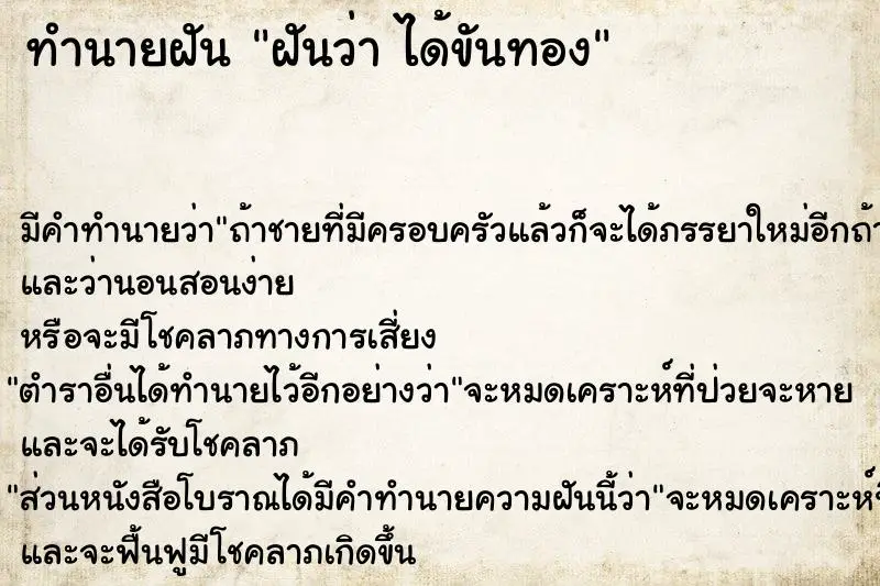 ทำนายฝัน ฝันว่า ได้ขันทอง ทำนายฝัน ฝันว่า ได้ขันทอง